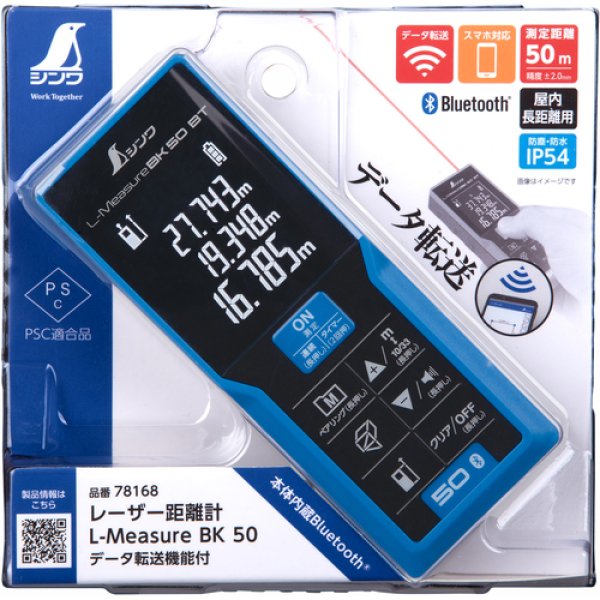 画像6: シンワ 78168 レーザー距離計 L-Measure BK 50 データ転送機能付 [713-2000] (6)