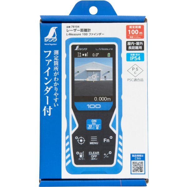 画像5: シンワ 78104 レーザー距離計 L-Measure 100 ファインダー [709-3059] (5)