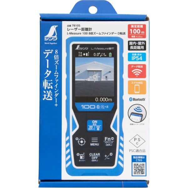画像5: シンワ 78105 レーザー距離計 L-Measure 100 8倍ズーム ファインダー [709-3065] (5)