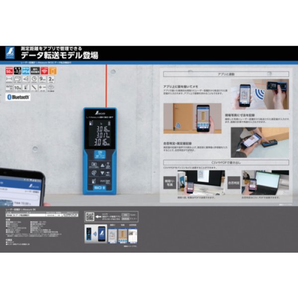 画像7: シンワ 78168 レーザー距離計 L-Measure BK 50 データ転送機能付 [713-2000] (7)