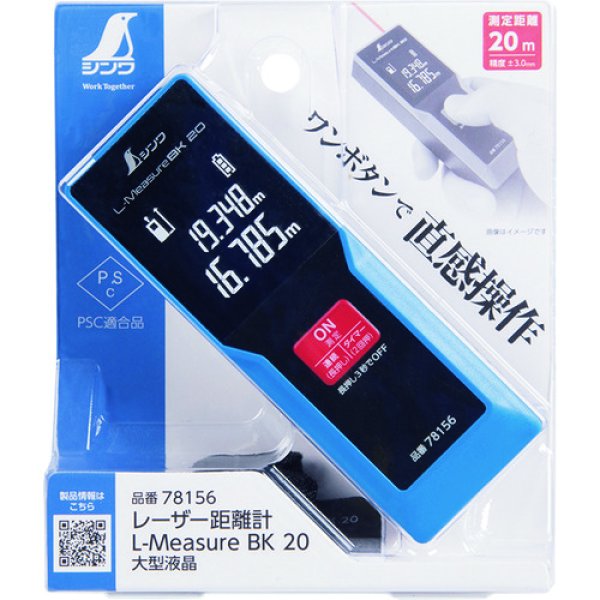 画像2: シンワ 78156 レーザー距離計 L-Measure BK 20 大型液晶 [243-3742] (2)