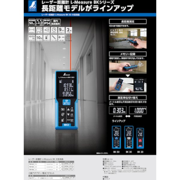 画像5: シンワ 78163 レーザー距離計 L-Measure BK 50 大型液晶 [581-7658] (5)