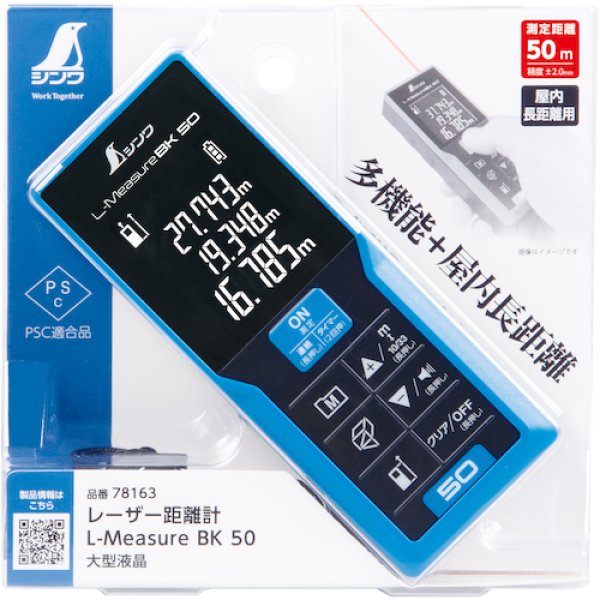 画像6: シンワ 78163 レーザー距離計 L-Measure BK 50 大型液晶 [581-7658] (6)