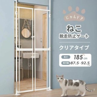 新品ペットゲート 猫通り抜け防止　ペット 留守番 脱走防止1962-160 段差なし/ホワイト】Wanyanya わんちゃん ねこちゃん ペット脱走防止