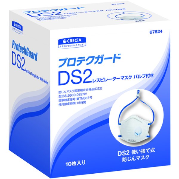 画像5: クレシア 使い捨て式防じんマスク プロテックガード DS2 レスピレーターマスク バルブ付 アジャスター付き10枚入(67824) [733-5508] (5)