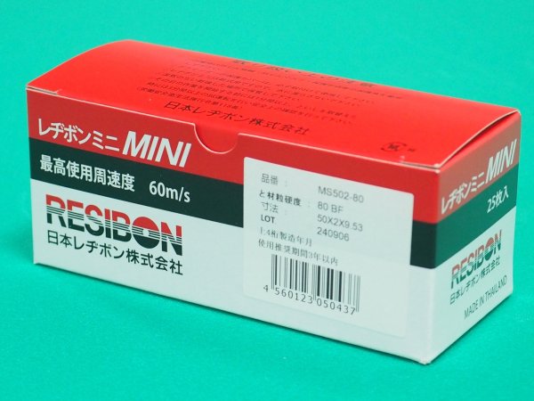 画像2: ミニスキルタッチMS 50x2(3)x9.53 #46.#60.#80.#120選択 25枚 日本レヂボン (2)
