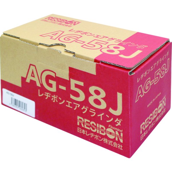 画像2: エアグラインダ AG-58J 日本レヂボン (2)