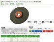 画像5: 【砥粒:SAZ・粒度:36】レヂトン レジトン 研削砥石 ハイパーグリーンセブン 25枚/箱 2688240051【サイズ:150×7×22】 (5)