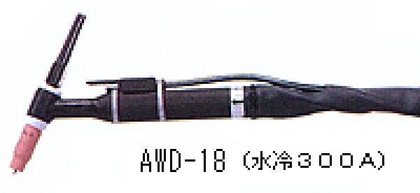 画像1: ダイヘン デジタルTIG専用 水冷トーチ AWD-18 300A-8m (1)