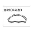 画像3: TRUSCO 鉄工用ヤスリ 半丸 油目 刃長200 THA200-04 [257-3661] (3)