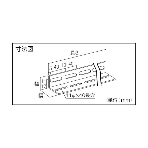画像2: TRUSCO 配管支持用穴あきアングル L40型 ステンレス L2100 5本組 TKL4-W210-S [287-2463] (2)