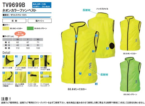 画像2: 【バッテリー・ファン付属】送風ウェア 熱中症対策 ネオンカラーベスト TV9699B XYDEN (2)