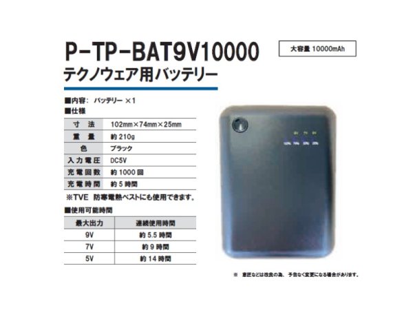 画像1: 送風ウェア バッテリー P－TP－BAT9V10000 XYDEN (1)