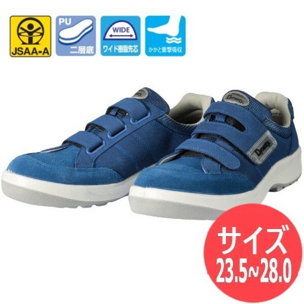 画像1: 【サイズ:23.5〜28.0/I式製法】ドンケル JSAA-A種認定品(プロテクティブスニーカー) ダイナスティー PU2 D1001N 人工革製プロスニーカー マジックテープ式 セーフティーブーツ セーフティーシューズ 作業靴 踵衝撃吸収 かかと衝撃吸収 ワイド樹脂先芯 DONKEL (1)