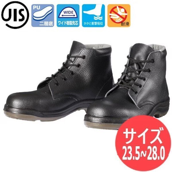 画像1: 【サイズ:23.5〜28.0/I式製法】ドンケル JIS T8101(安全靴)理想的安全靴 ウレタン底安全靴 D5003N 発泡ポリウレタン二層底 安全靴 セーフティーブーツ セーフティーシューズ 作業靴 中編上靴 ワイド樹脂先芯 かかと衝撃吸収 DONKEL (1)