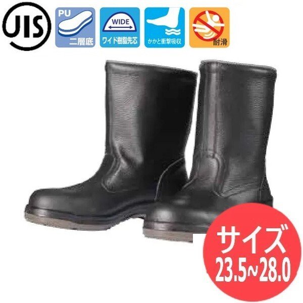 画像1: 【サイズ:23.5〜28.0/I式製法】ドンケル JIS T8101(安全靴)理想的安全靴 ウレタン底安全靴 D5006N 発泡ポリウレタン二層底 安全靴 セーフティーブーツ セーフティーシューズ 作業靴 半長靴 ワイド樹脂先芯 かかと衝撃吸収 DONKEL (1)
