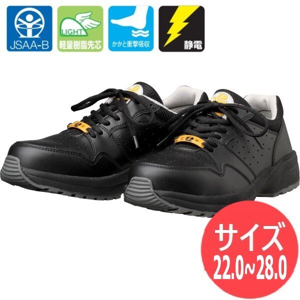 画像1: 【サイズ:22.0〜28.0/C式製法】ドンケル JSAA-B種認定品(プロテクティブスニーカー)  静電気帯電防止靴 SD-22 合成革製 テトロンメッシュ セーフティーブーツ セーフティーシューズ 作業靴 踵衝撃吸収 かかと衝撃吸収 軽量樹脂先芯 DONKEL (1)