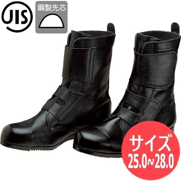 画像1: 【サイズ:25.0〜28.0/C式製法】ドンケル JIS T8101(安全靴) 一般作業用安全靴 出初め マジック式 セーフティーブーツ セーフティーシューズ 作業靴 鋼製先芯 長編み上げ靴 DONKEL (1)