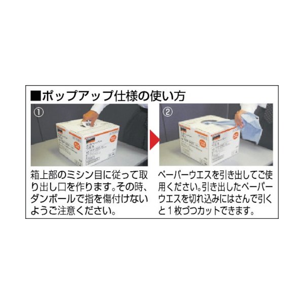 画像5: TRUSCO ペーパーウエス 235mmX255m ポップアップタイプ 1巻入 TPW-255 [329-5184] (5)
