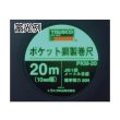 画像5: TRUSCO ポケット鋼製巻尺 スチール 10m PKM-10 [342-9776] (5)