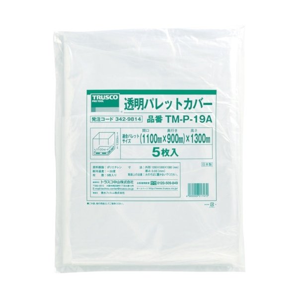 画像2: TRUSCO 透明パレットカバー 1100X900X1300用 厚み0.03 5枚入TM-P-19A [342-9814] (2)