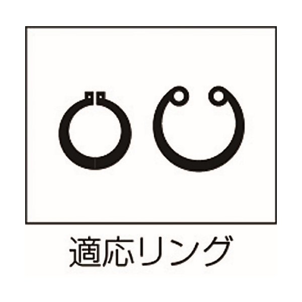 画像3: TRUSCO スナップリングプライヤー (軸・穴兼用型) TSRP1050 [366-9378] (3)