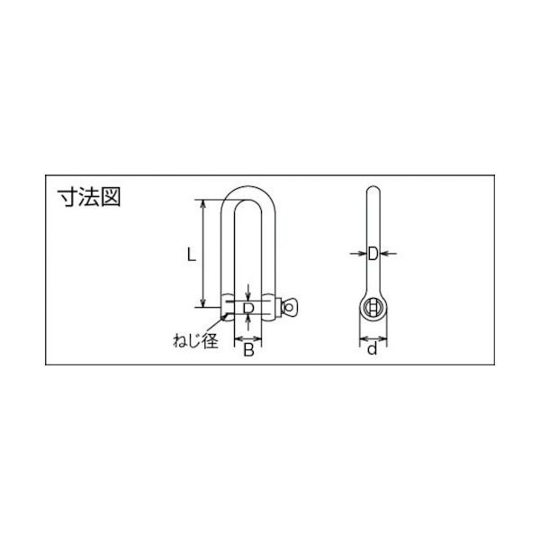 画像2: TRUSCO TLNS-10 ロングシャックル ステンレス製 D寸法10mm [380-4011] (2)