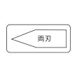 画像2: TRUSCO 平タガネ 16mmX180mm THT-16 [389-5122] (2)