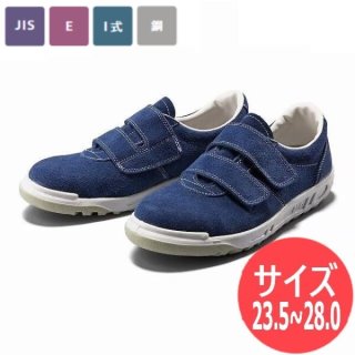 サイズ:23.5〜28.0】青木安全靴 国内産 JIS T8101(安全靴)認証