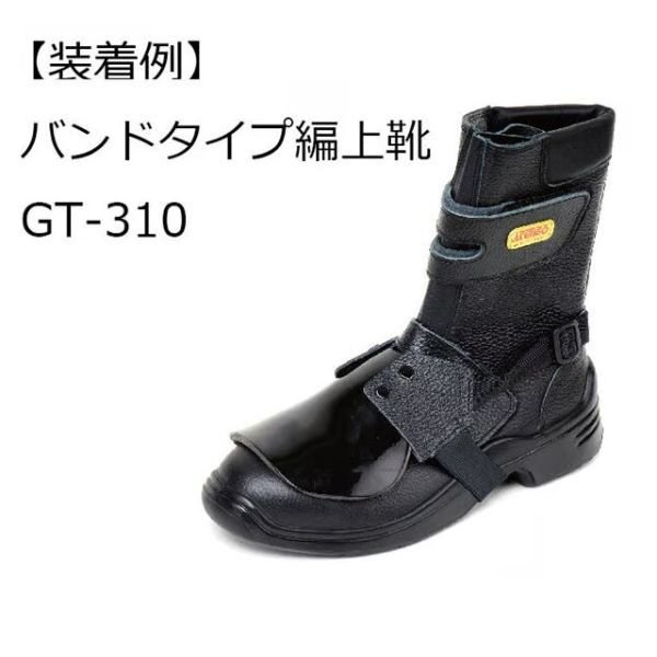 画像6: 青木安全靴 プロテクタ 着脱式(アルミ合金製) AP-5 セーフティーブーツ セーフティーシューズ 作業靴 (6)