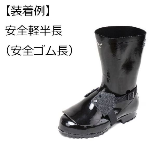 画像7: 青木安全靴 プロテクタ 着脱式(アルミ合金製) AP-5 セーフティーブーツ セーフティーシューズ 作業靴 (7)