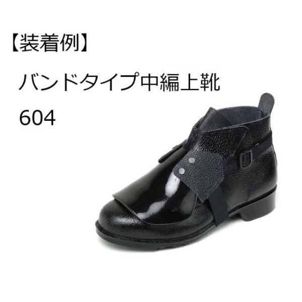 画像8: 青木安全靴 プロテクタ 着脱式(アルミ合金製) AP-5 セーフティーブーツ セーフティーシューズ 作業靴 (8)