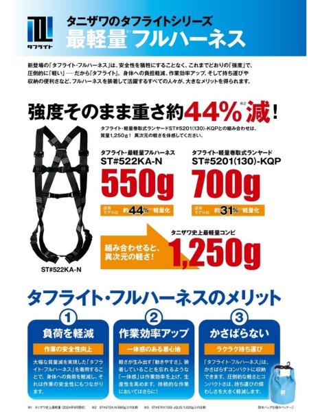 画像2: 【フルハーネス用ランヤード】墜落制止用器具 ST#5201 (130) -2KQP 安全帯 現場 倉庫 作業用 工事用 プロ仕様 タニザワ (2)