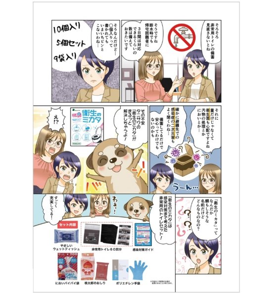 画像2: 【大人4人×最大3日分】非常用トイレセット 感染対策 ST#9102 衛生のミカタ タニザワ (2)