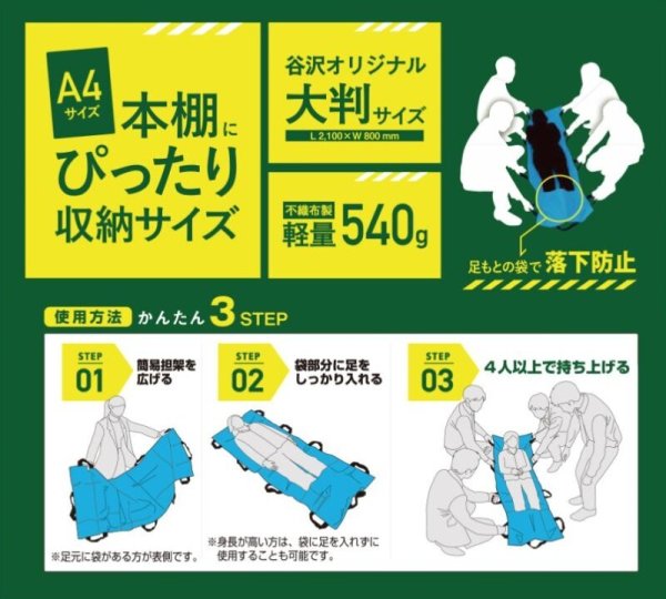 画像2: 【耐荷重:約150kg】ST#617 自在担架 タニザワ (2)