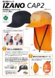 画像2: 【スタンダードタイプ】災害への備え もしもの対策に IZANO CAP 2  安全帽 防災用品 耐貫通性試験合格 衝撃吸収性試験合格 (2)