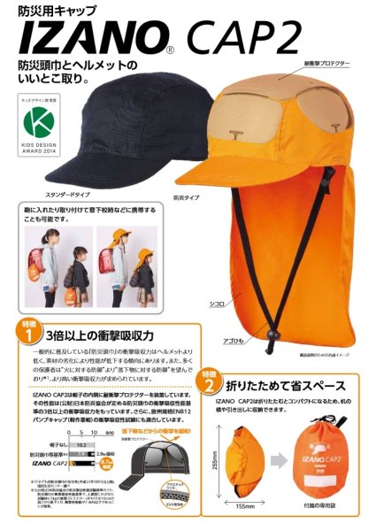 画像2: 【スタンダードタイプ】災害への備え もしもの対策に IZANO CAP 2  安全帽 防災用品 耐貫通性試験合格 衝撃吸収性試験合格 (2)