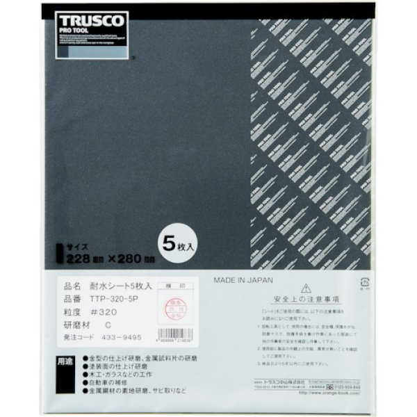 画像1: TRUSCO 耐水ペーパー 228X280 #1200 5枚入TTP-1200-5P  [433-9428] 廃番 後継品→TTPA-1200-5P (1)