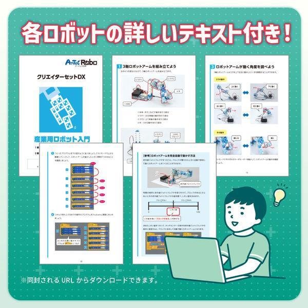 画像4: クリエーターセット DX プログラミングロボットキット アーテックロボ タイプ1.0 (4)