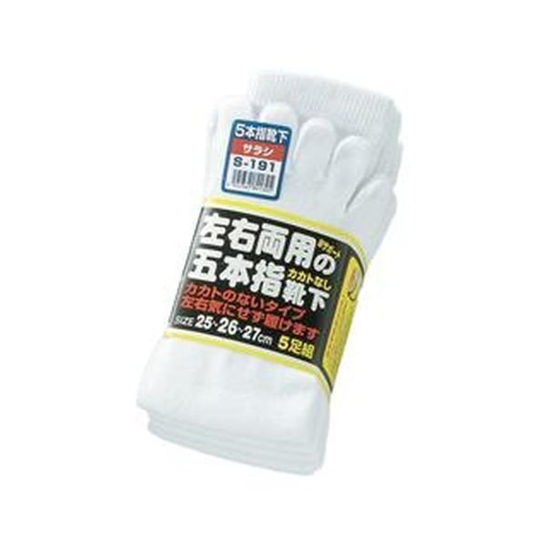 画像1: おたふく手袋 5本指カカトなし サラシ 25足分 (5足組×5セット) 作業　靴下　ソックス S-191 (1)