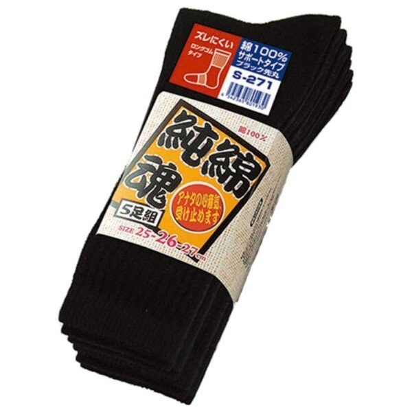 画像1: おたふく手袋 純綿魂 先丸 25足分 (5足組×5セット) ブラック クッションパイル　靴下　ソックス S-271 (1)