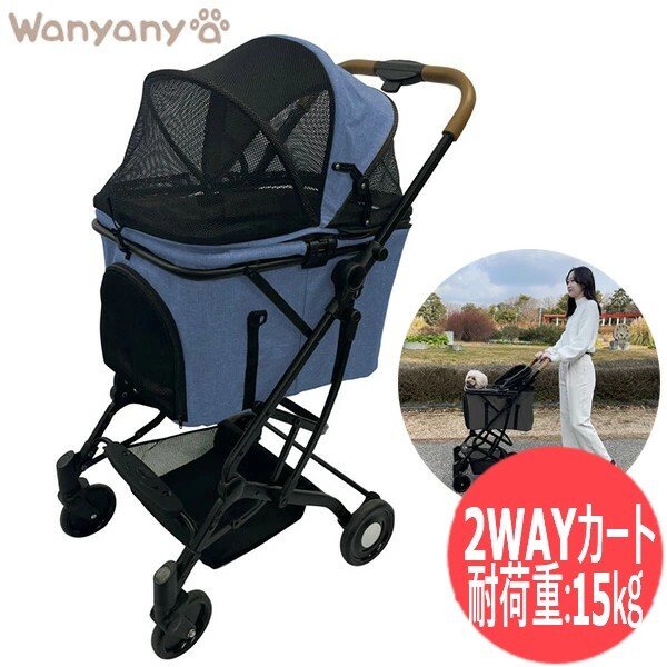 画像1: Wanyanya 折りたたみ 2WAYペット カート キャリー バギー デニム (1)