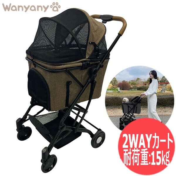 画像1: Wanyanya 折りたたみ 2WAYペット カート キャリー バギー ブラウン (1)