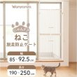 画像1: 【段差なし/クリーム】Wanyanya わんちゃん ねこちゃん ペット脱走防止ゲート にゃんドア 侵入防止 フェンス バリアフリー 犬 猫 クリーム (1)