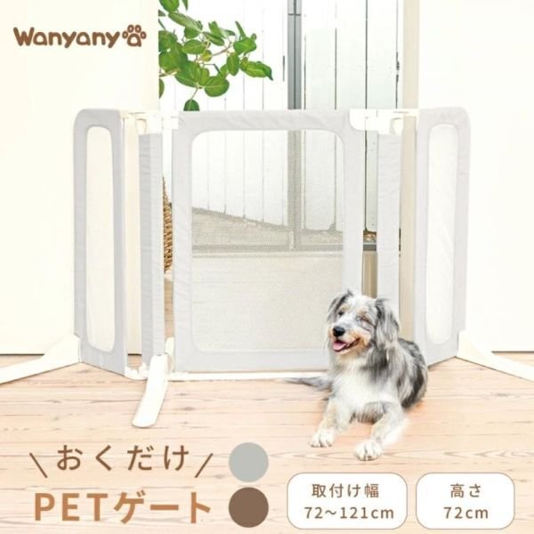 画像1: 【ドア付/自立型/グレー】おくだけラグズゲート ペットフェンス 柵 脱走防止 侵入防止 ペットゲート グレー (1)