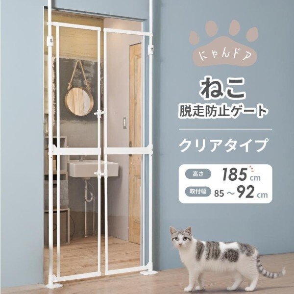 画像1: 【段差なし】Wanyanya わんちゃん ねこちゃん ペット脱走防止ゲート にゃんドア 侵入防止 フェンス バリアフリー 犬 猫 クリア (1)