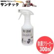 画像1: 【除菌・抗菌効果試験合格品】日本製洗浄スプレー セニッシュ ファブリッククリーナー　汚れが落ちる (1)