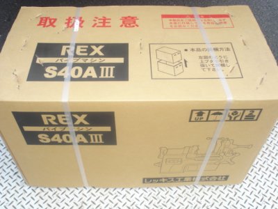 画像1: REXパイプマシン S40AIII