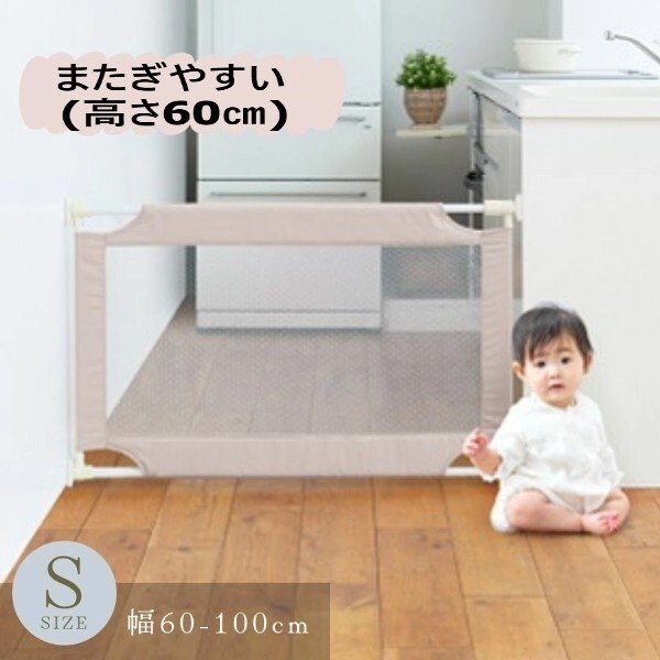 画像1: 【Sサイズ/幅約60-100cmまで/高さ約60cm】またぎやすい ベビーフェンス ベビーゲート とおせんぼ 柵 脱走防止 侵入防止 (1)