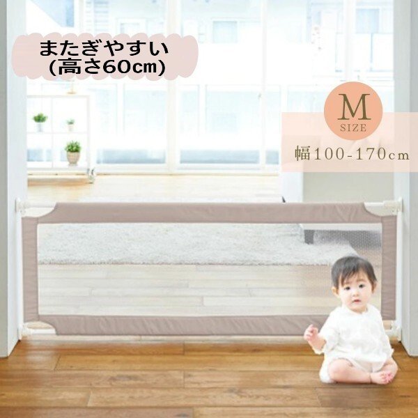 画像1: 【Mサイズ/幅約100-170cmまで/高さ約60cm】またぎやすい ベビーフェンス ベビーゲート とおせんぼ 柵 脱走防止 侵入防止 (1)